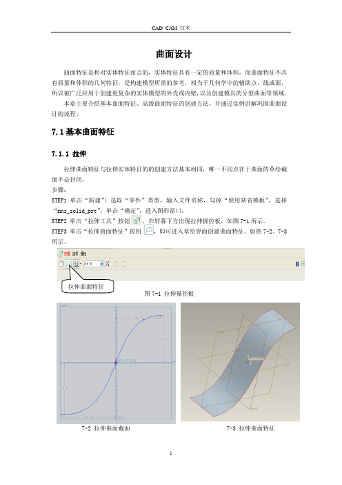 曲面设计