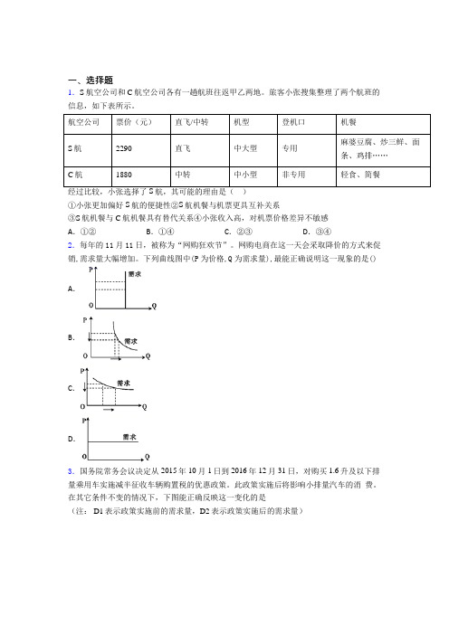 (易错题精选)最新时事政治—价格变动对互替商品需求影响的经典测试题及答案解析