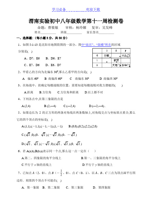 渭南市实验初中八年级数学第十一周检测试卷