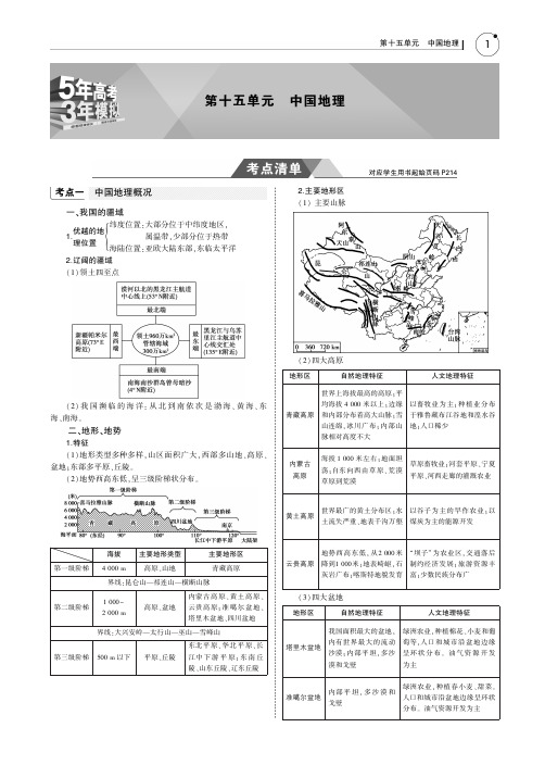 2019版高考地理(5年高考+3年模拟)一轮复习(江苏地区,B版)第十五单元