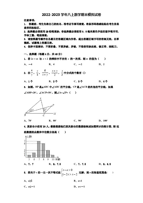 2022-2023学年河南省扶沟县数学八年级第一学期期末调研试题含解析