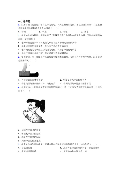 深圳市彩田学校初中物理八年级上册第二章《声现象》测试(含答案解析)