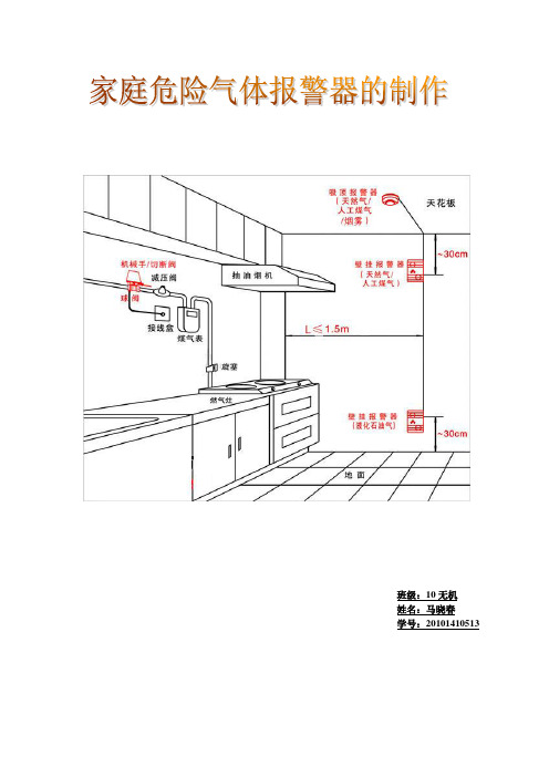 家庭危险气体警报器的制作