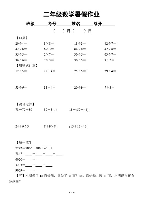 小学数学二年级下册《暑假作业》(共50天)