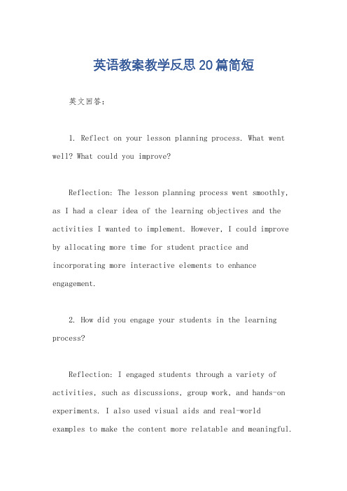 英语教案教学反思20篇简短