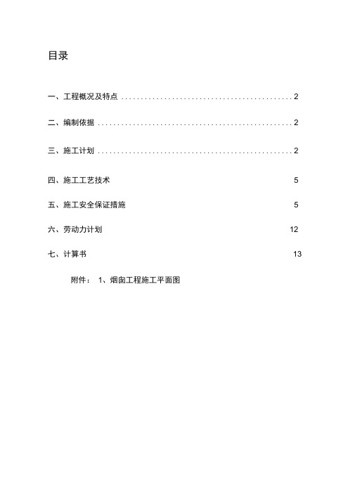 烟囱施工安全专项施工方案