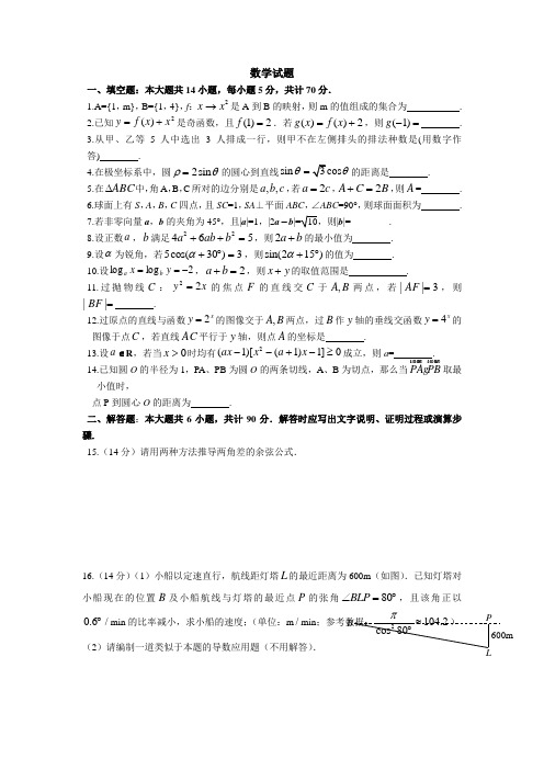 江苏省东海县青年教师基本功比赛数学试题