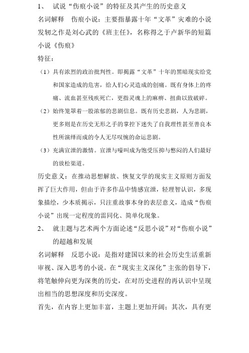 中国当代文学十二章课后答案