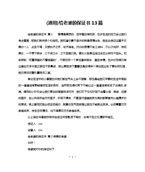 (通用)给老婆的保证书13篇