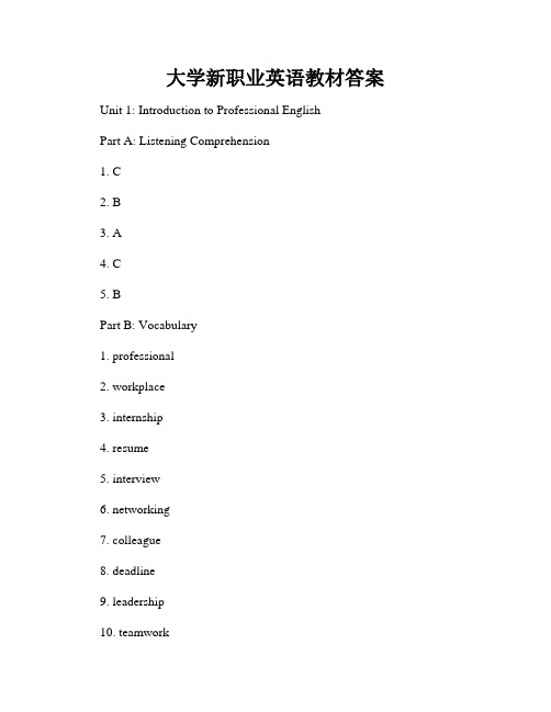 大学新职业英语教材答案