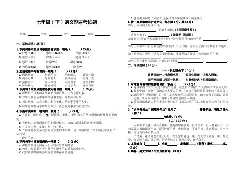 2013年语文版七年级下语文期末考试试题试卷