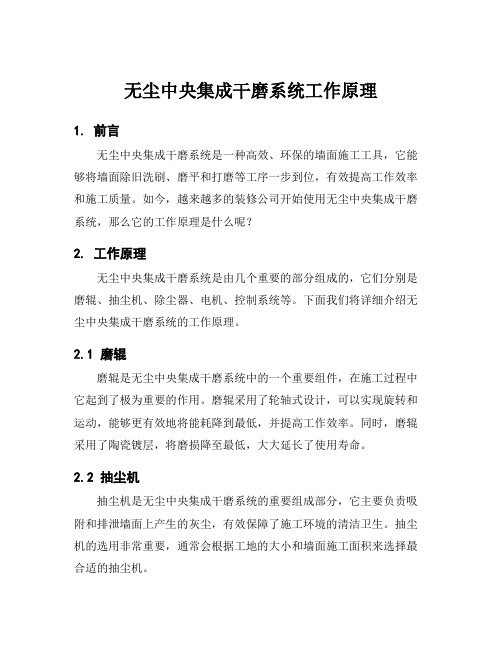 无尘中央集成干磨系统工作原理