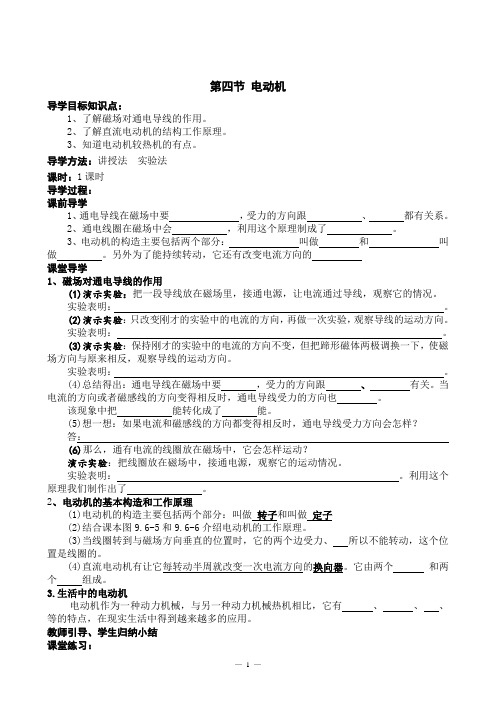 九年级下册导学案(人教版)剖析