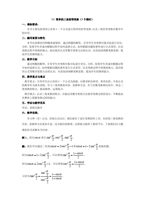 3.2 简单的三角恒等变换