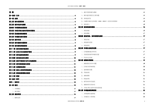 崇州市城市总体规划(2003～2020)