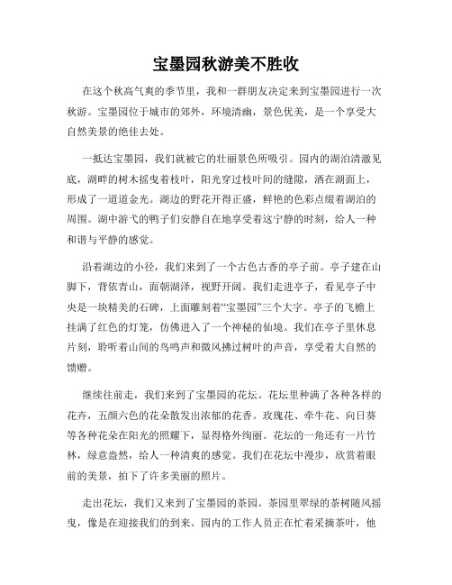 宝墨园秋游美不胜收