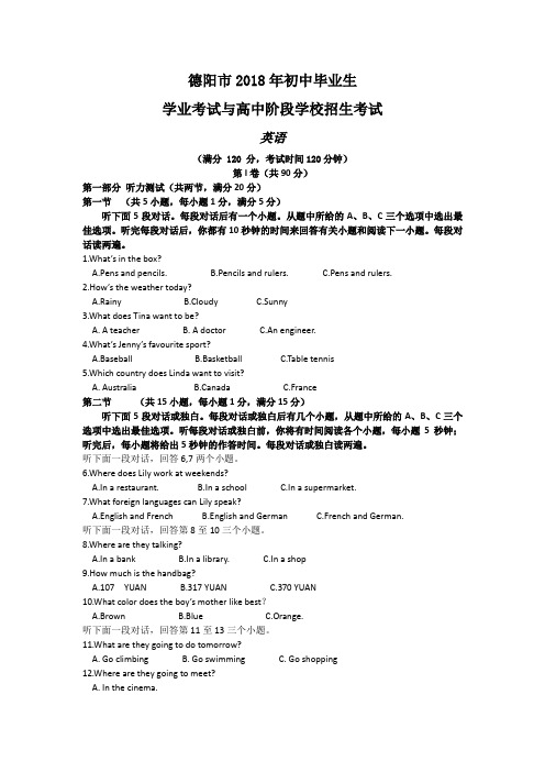 四川德阳2018英语中考试题(无答案)