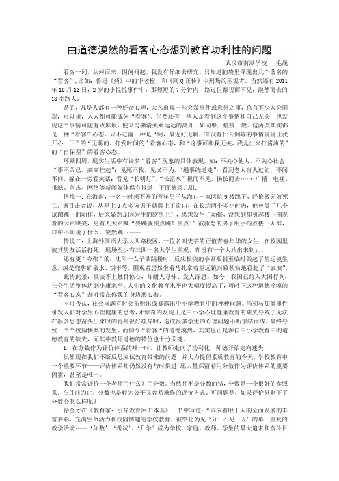 由道德漠然的看客心态想到教育功利性的问题