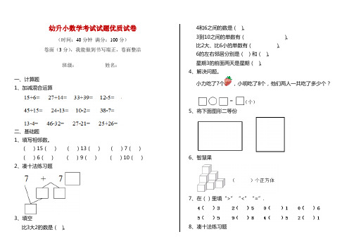 幼升小数学考试试题优质试卷