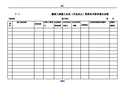 工程项目监理常用台账记录表格