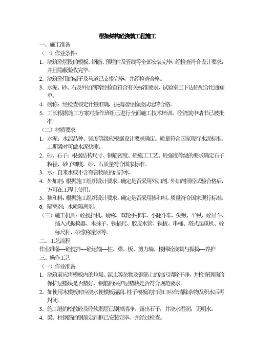 框架结构砼浇筑工程施工技术交底