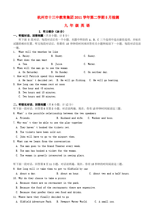 浙江省杭州市十三中教育集团届中考英语二模试题