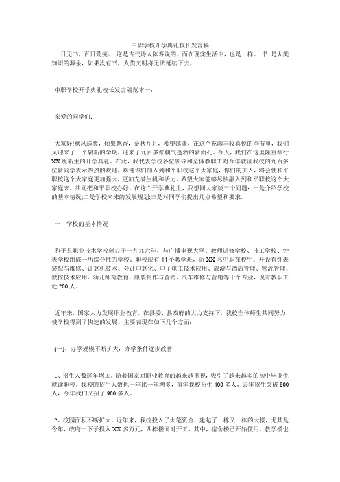 中职学校开学典礼校长发言稿