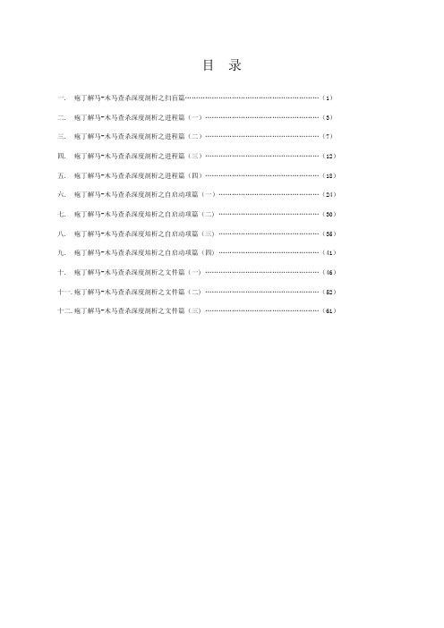 c语言木马源代码教程  (扫盲 进阶 深度剖析)