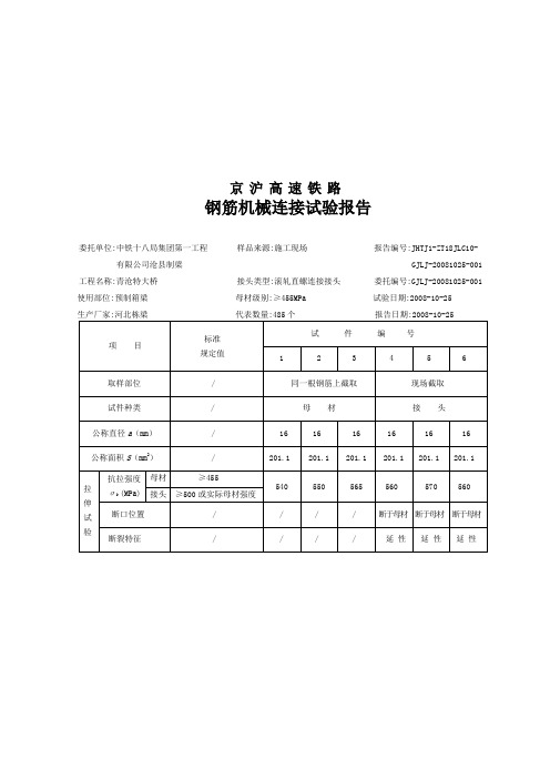 钢筋机械连接试验报告范例(doc 25页)