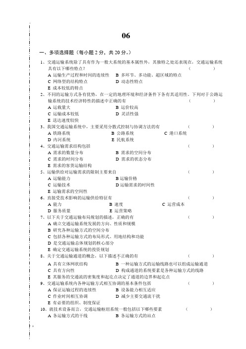 交通运输分析考题