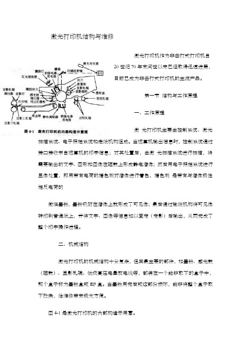 激光打印机的结构与原理