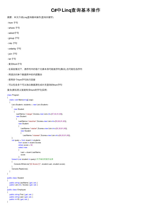 C#中Linq查询基本操作