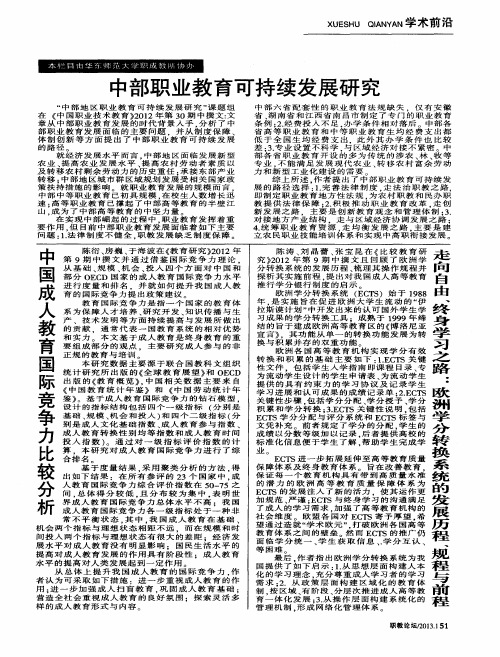 中国成人教育国际竞争力比较分析