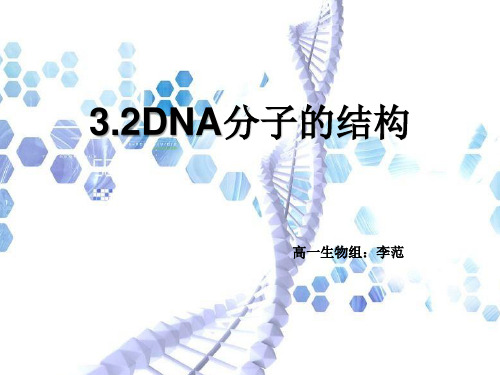 高中生物必修2《第1章人类探索遗传物质的历程二寻找遗传物质》518北师大PPT课件