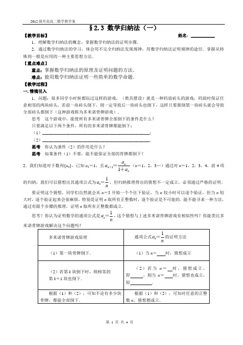 §2.3 数学归纳法(一)