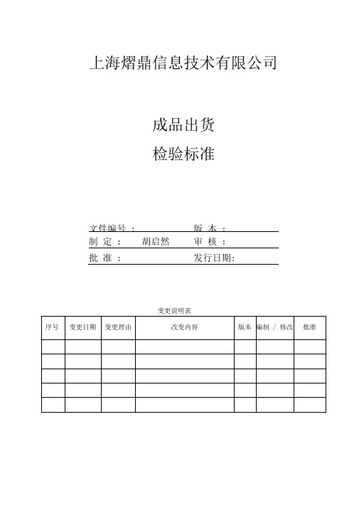 OQC成品检验标准