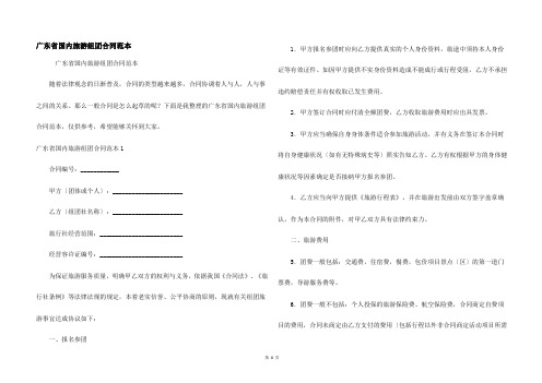 广东省国内旅游组团合同范本