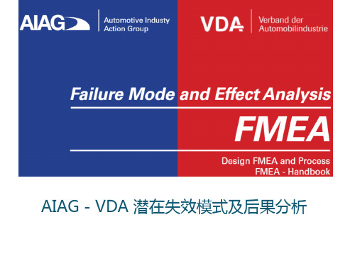 AIAG-VDA第五版FMEA内部培训