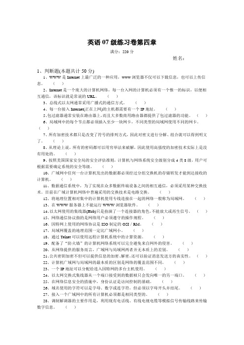 【大学信息技术考试试题(附答案)】练习卷第四章