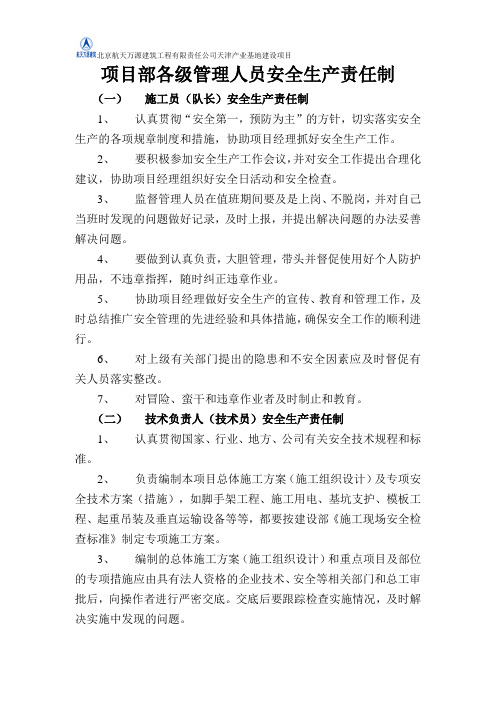 3.项目部各级管理人员安全生产责任制