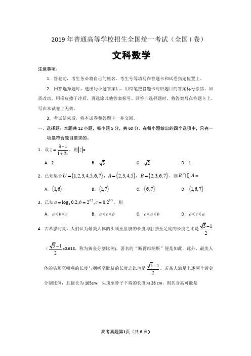 2019年高考文科数学全国 I 卷高清word版(含答案解析)