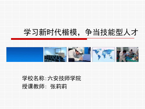 中国高技能人才楷模事迹读本教学课件(德育课程)