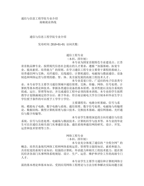 通信与信息工程学院专业介绍