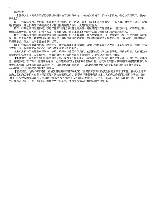 行政法——行政机关及其下设机构