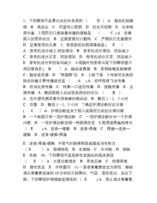 护理资格知识鼻出血的全身原因理论考试试题及答案