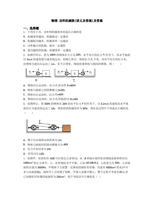 物理 功和机械能(讲义及答案)及答案