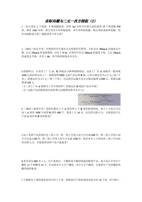 实际问题与二元一次方程组(2)