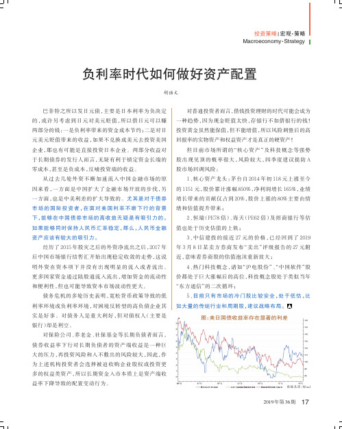 负利率时代如何做好资产配置