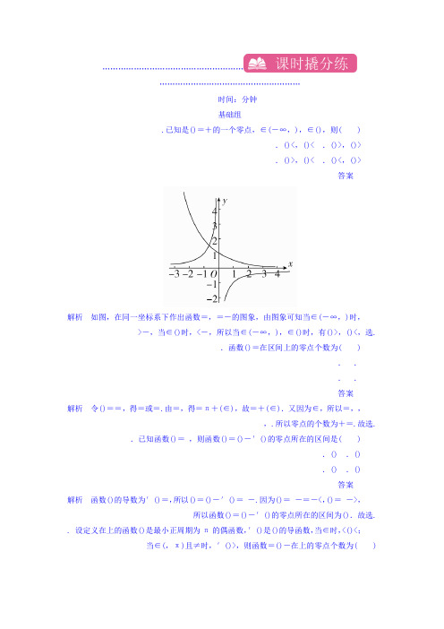 2018高考数学(文科)异构异模复习考案撬分法习题 第二章 函数的概念及其基本性质课时撬分练2-8 Word版含答