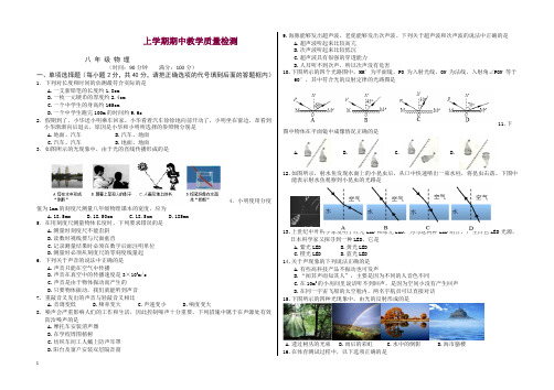 山东省蒙阴县上学期八年级物理期中试卷.doc